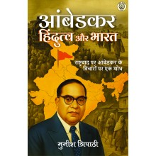 Ambedkar, Hindutva Aur Bharata